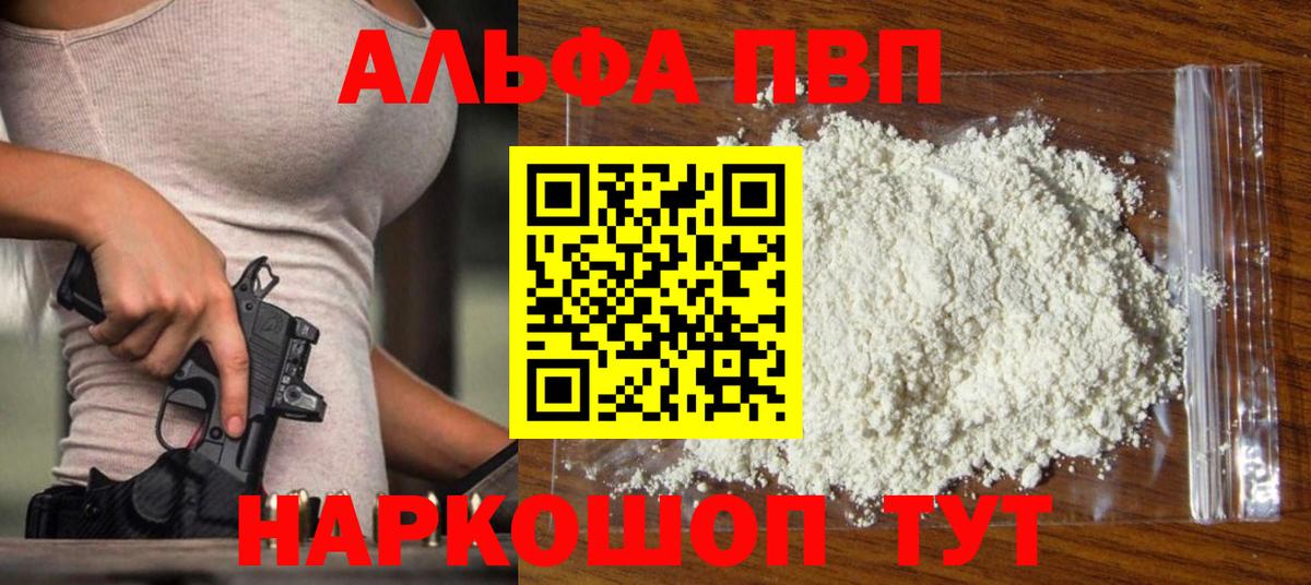 где продают наркотики  APVP кристаллы  Златоуст  APVP СК КРИС  Вход с VPN  А ПВП VHQ 