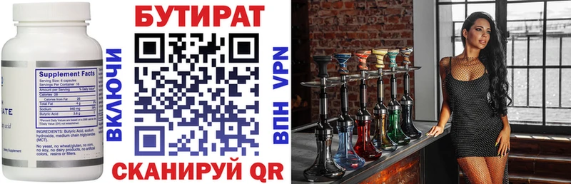Бутират 99%  дарк нет состав  Златоуст 