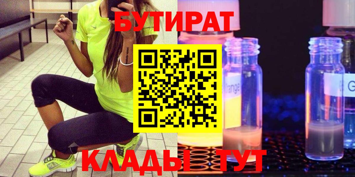 Златоуст  БУТИРАТ бутандиол  Вход с VPN 
