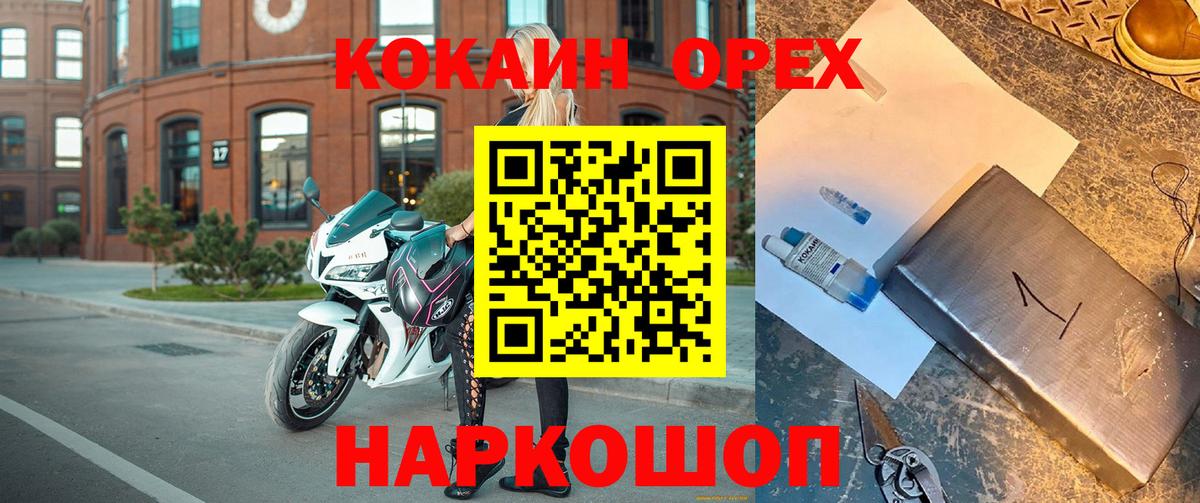 Кокаин Златоуст