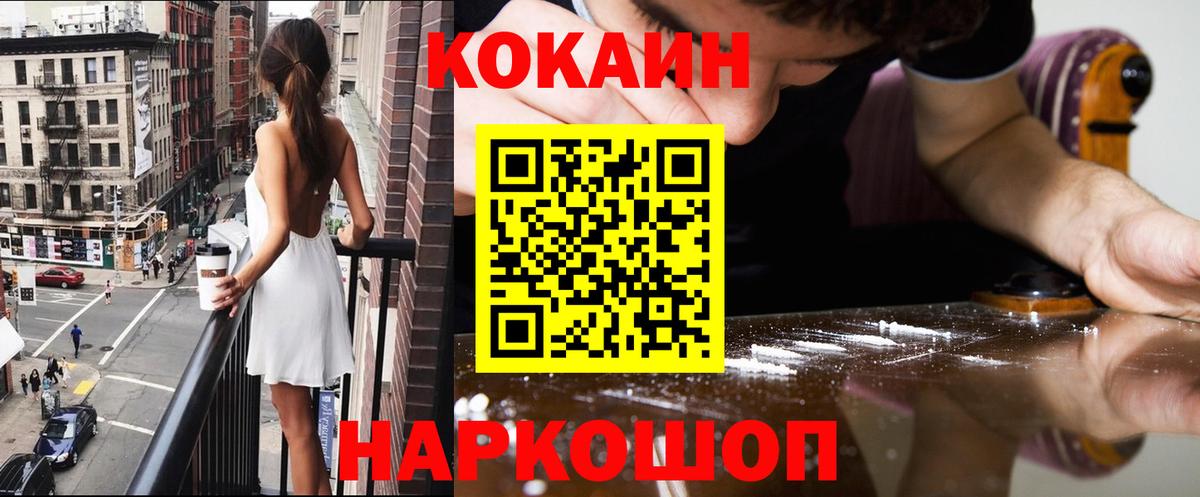 Златоуст  COCAIN  Вход с VPN  Cocaine Эквадор  Кокаин FishScale 