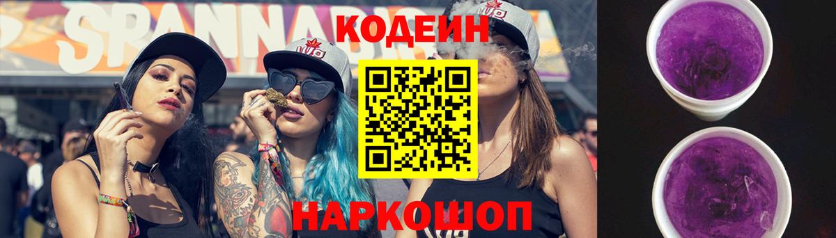 Златоуст  Кодеин Purple Drank  Вход с VPN  Кодеин напиток Lean (лин) 