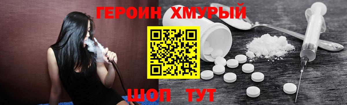 ГЕРОИН VHQ  Вход с VPN  Златоуст 