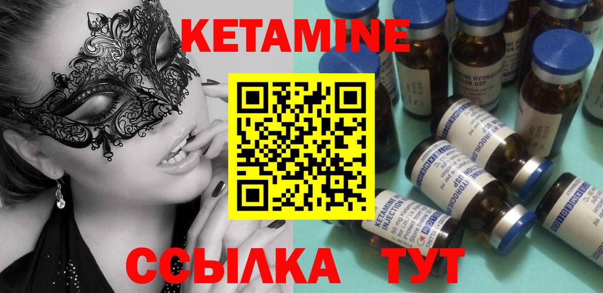 КЕТАМИН ketamine Златоуст