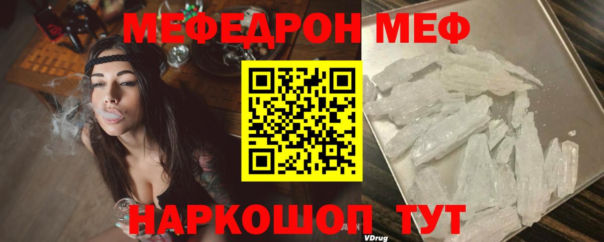 МЕФ кристаллы Златоуст