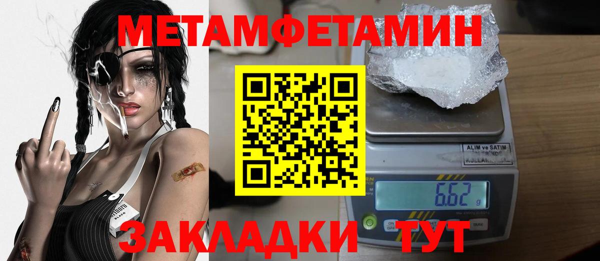 Метамфетамин кристалл Златоуст