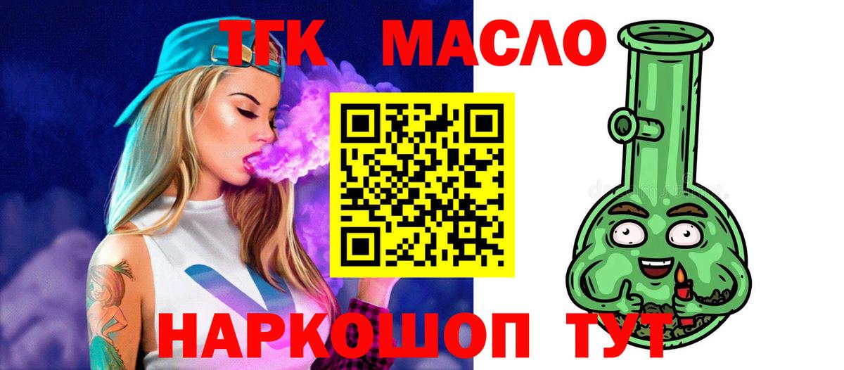 Дистиллят ТГК вейп с тгк Златоуст